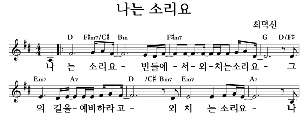나는 소리요 - 좋은 찬양, 좋은 악보 MUSICDAY 나는 소리요