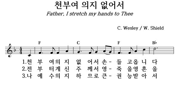 천부여 의지 없어서 - 좋은 찬양, 좋은 악보 MUSICDAY 천부여 의지 없어서